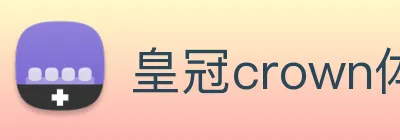 皇冠crown体育平台 Logo